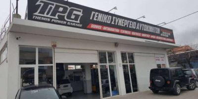 Γενικό συνεργείο αυτοκινήτων TPG Themis Power Garage