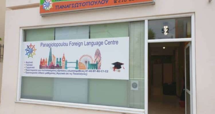 Κέντρα Ξένων Γλωσσών Παναγιωτοπούλου